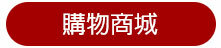 凱馳購物商城