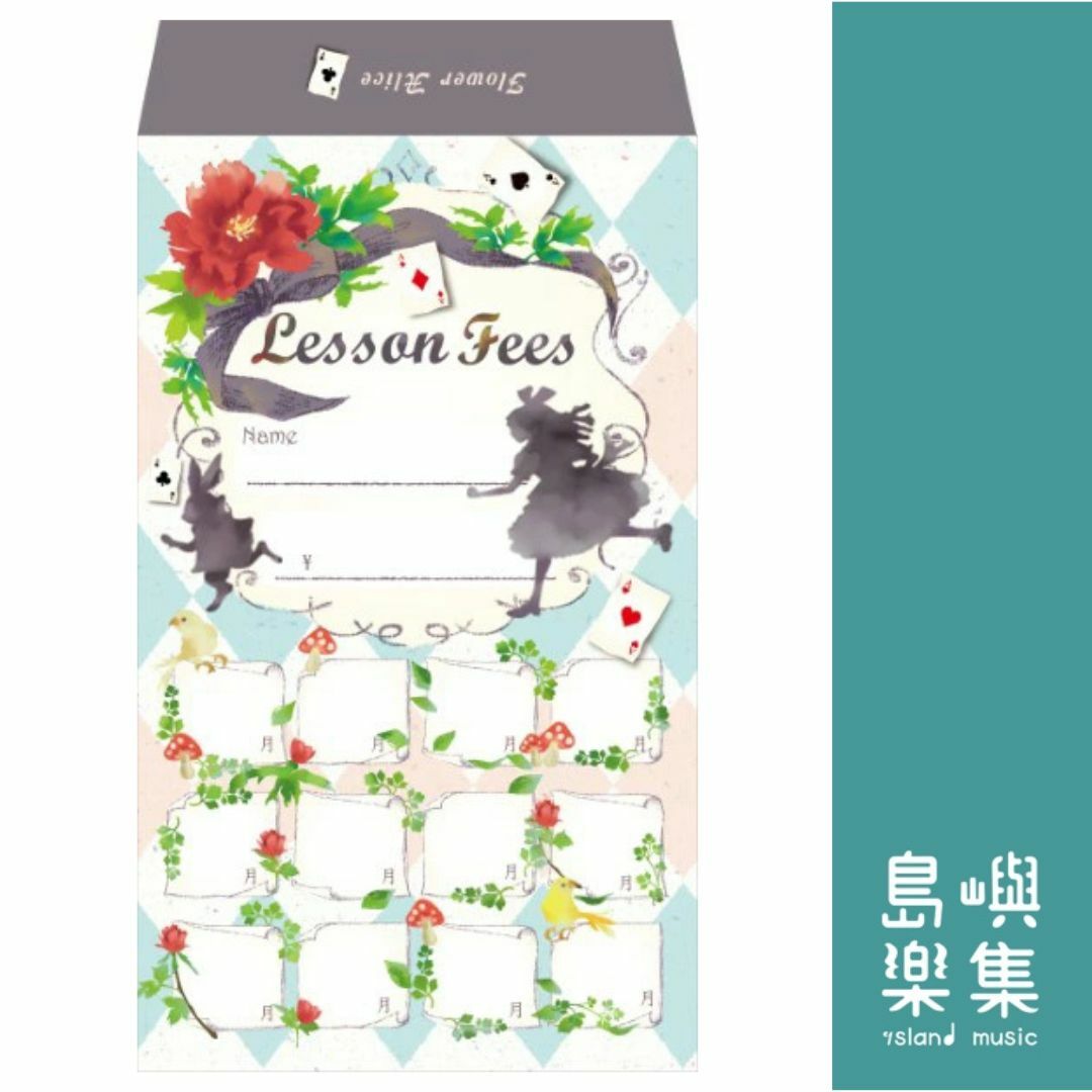 學費袋 - 愛麗絲