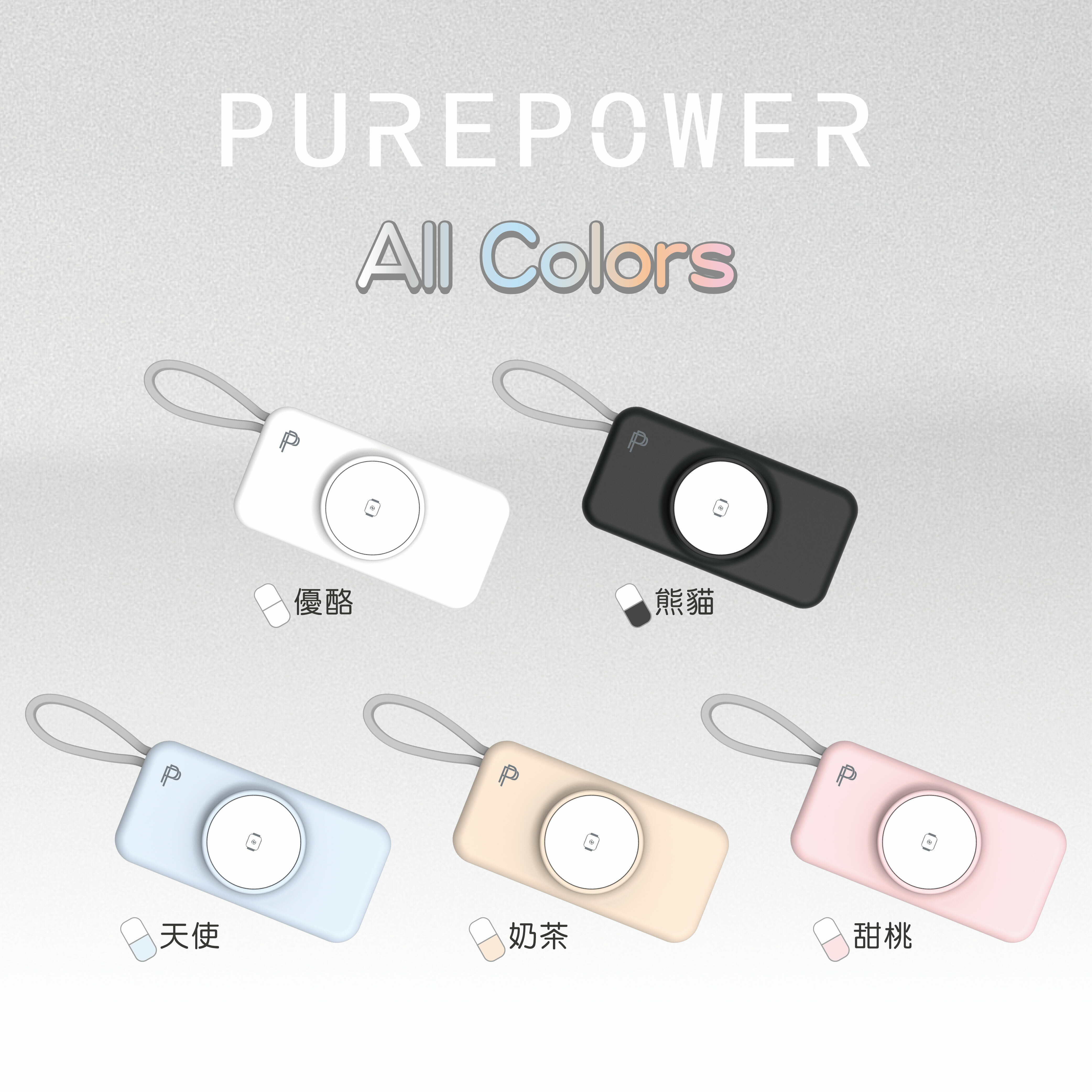PUREPOWER 能量電眼隨身行動電源
