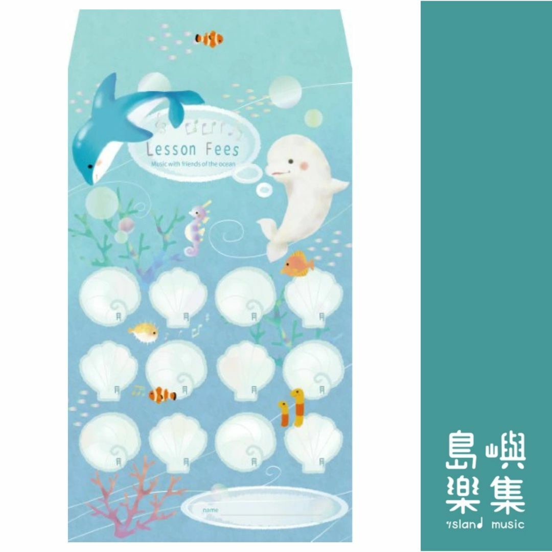 學費袋 - 海洋家族