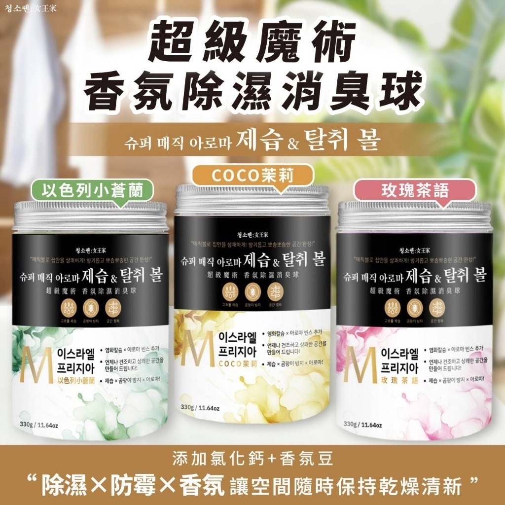 台灣女王家超級魔術香氛除濕消臭球330g 1套3罐