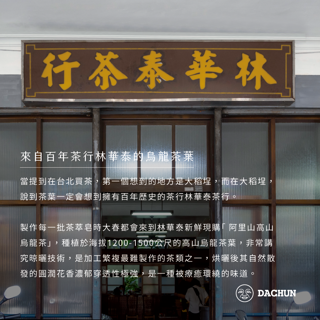 林華泰,烏龍茶,茶葉,香皂,迪化街,茶葉香皂