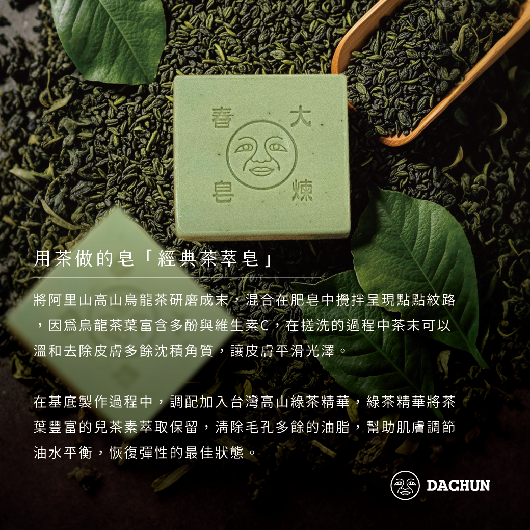 林華泰,烏龍茶,茶葉,香皂,迪化街,茶葉香皂