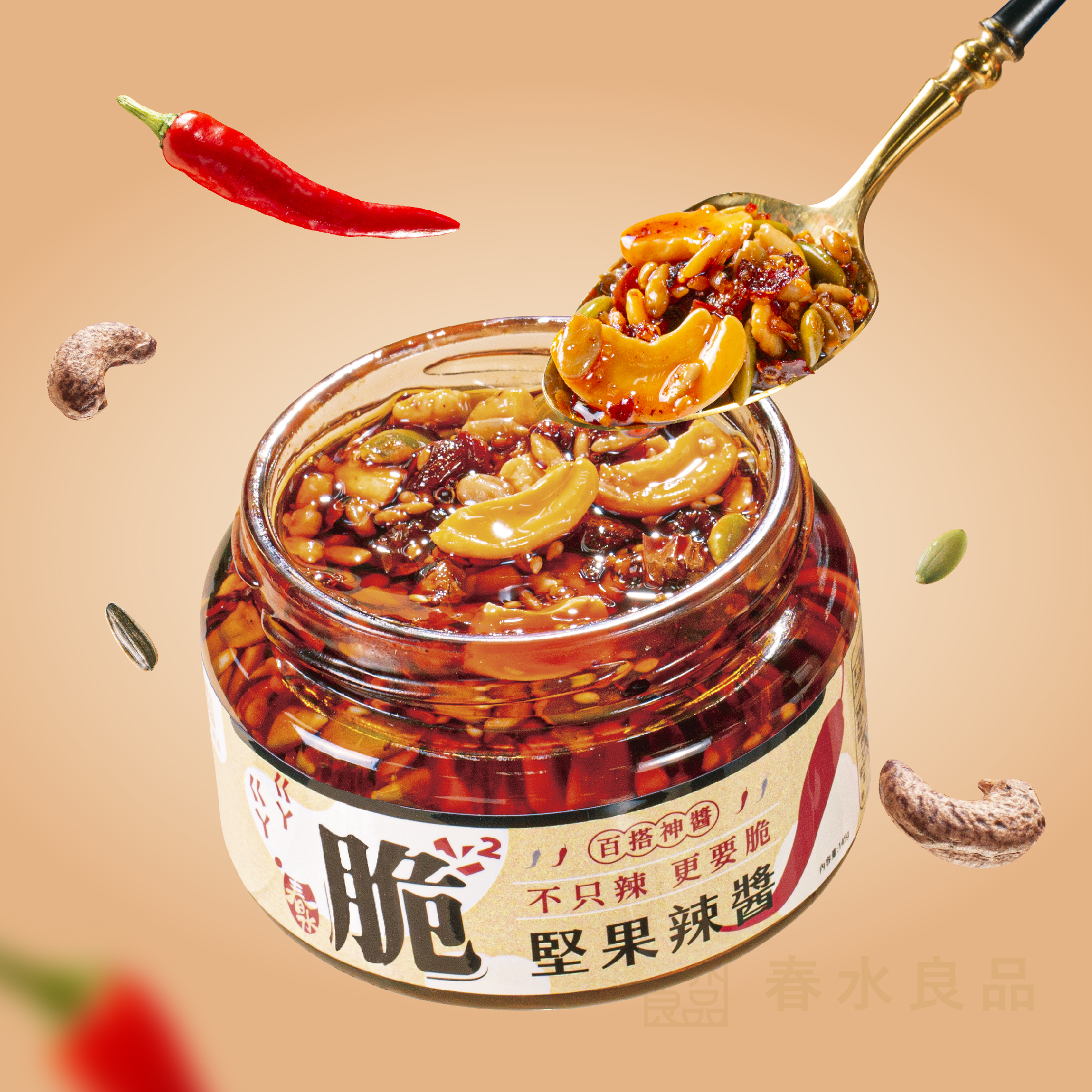 【拌春水】春水脆脆堅果辣醬