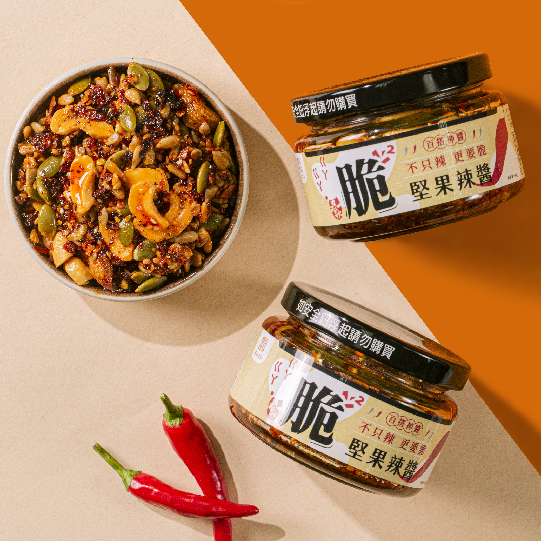 【拌春水】春水脆脆堅果辣醬