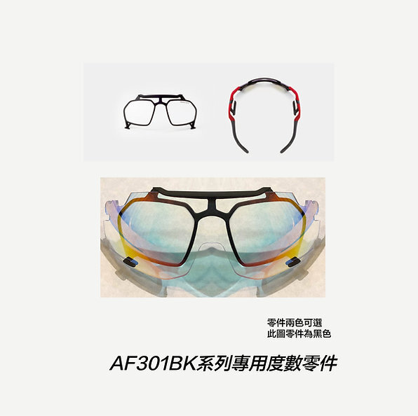 AF-301BK 系列度數光學掛件【一般款】