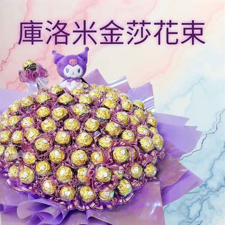 庫洛米紫色100支金莎花束,分享抽取花束