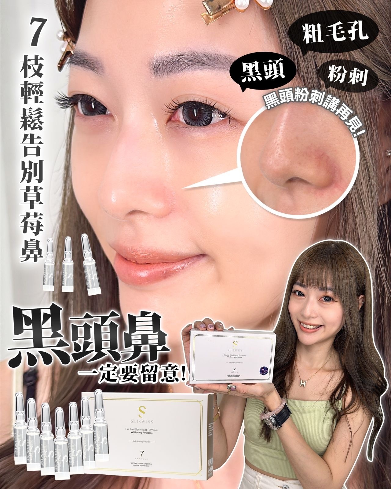 Sliswiss 7天特效溶黑頭微雕精華 1.5ml*7