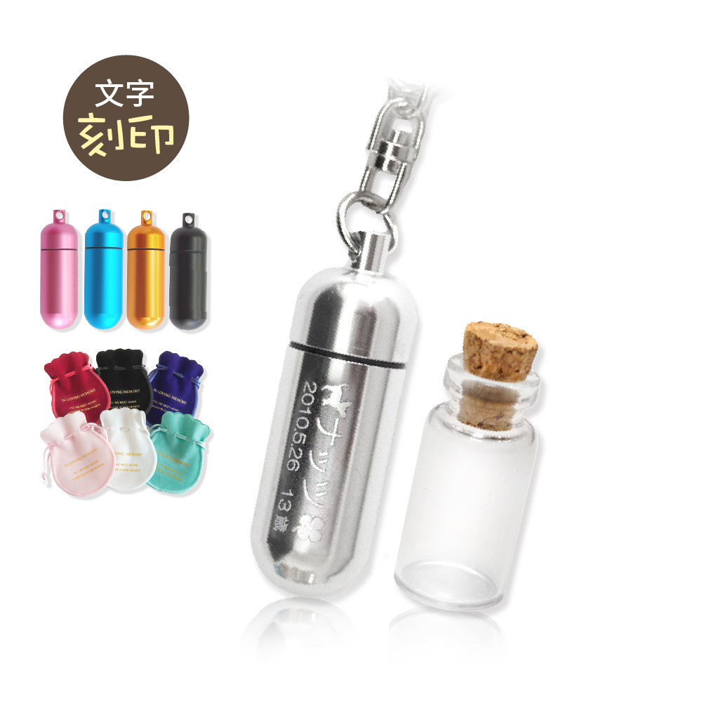 【客製商品】親愛毛寶貝時光膠囊鑰匙圈刻字款(贈收納袋)