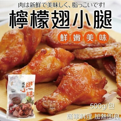 燒烤檸檬翅小腿