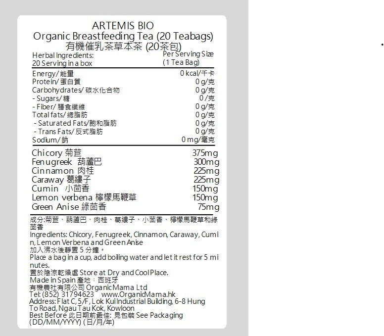 Artemis Bio - 有機女性調理茶 (20包) (131309)