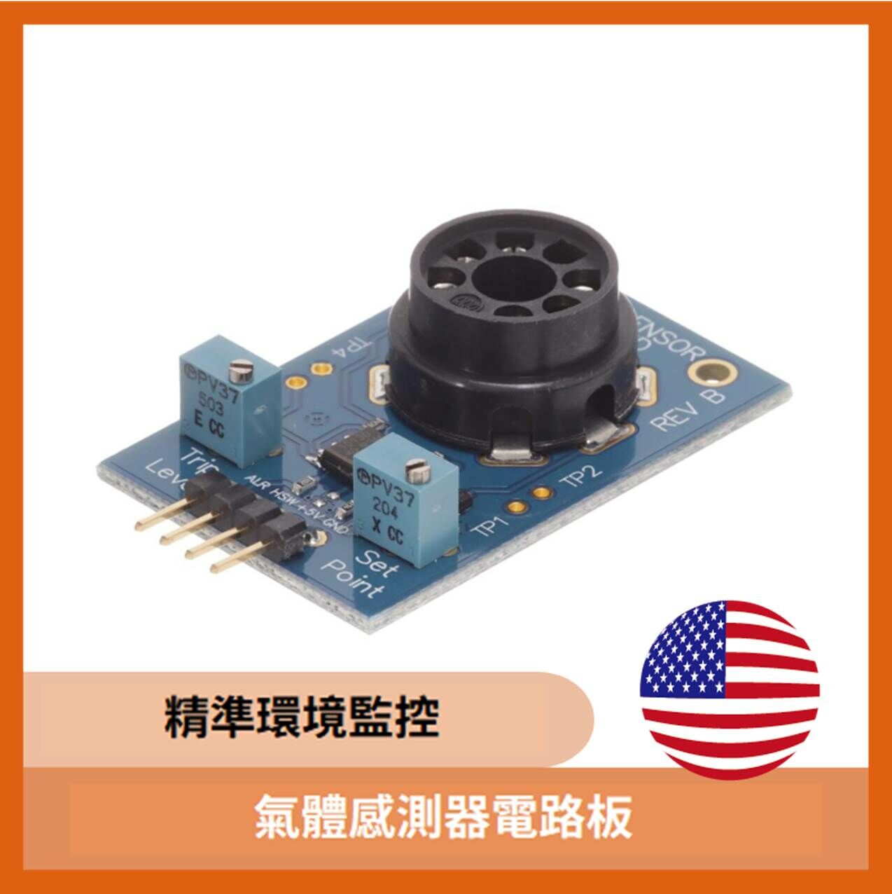氣體感測器電路板