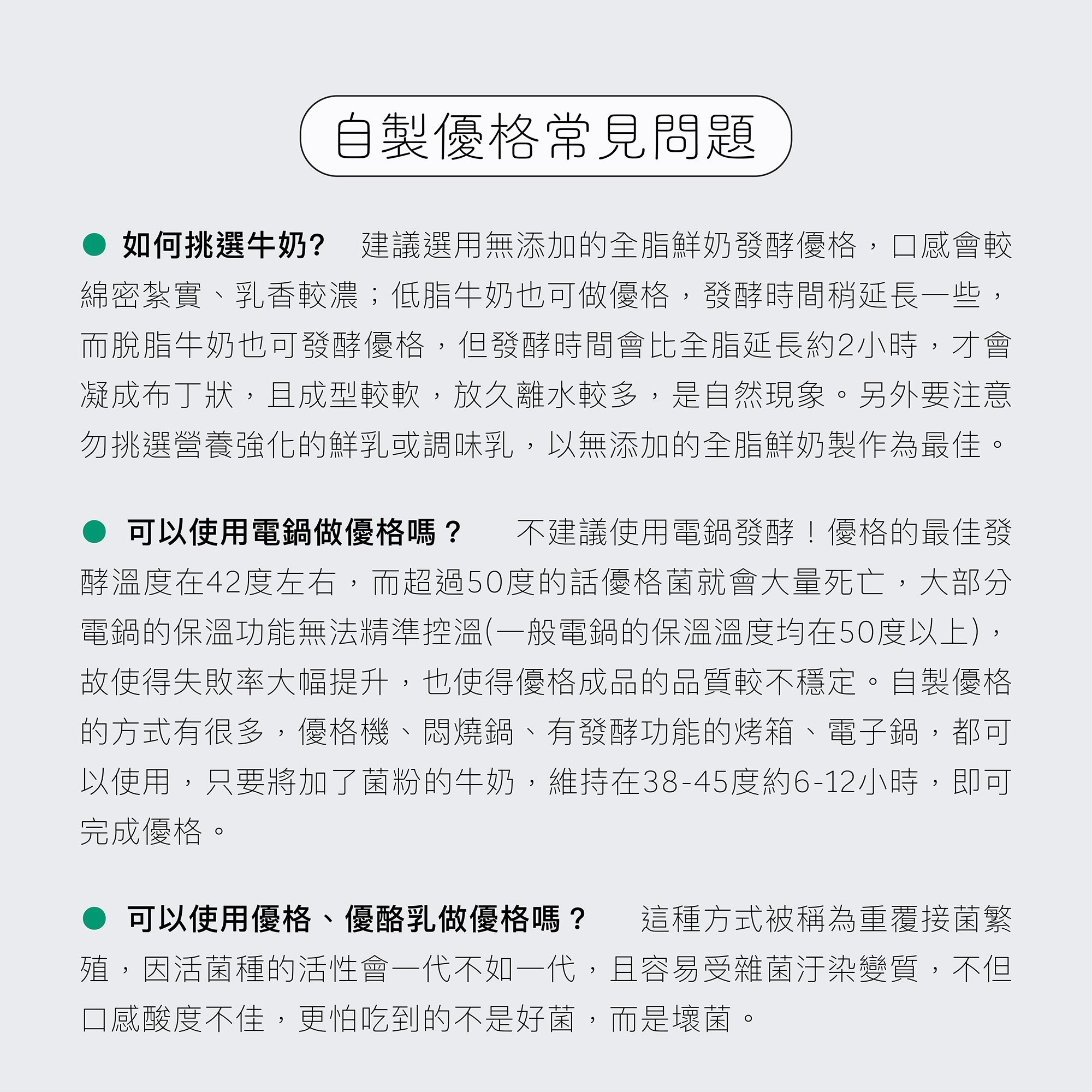 自製優格常見問題