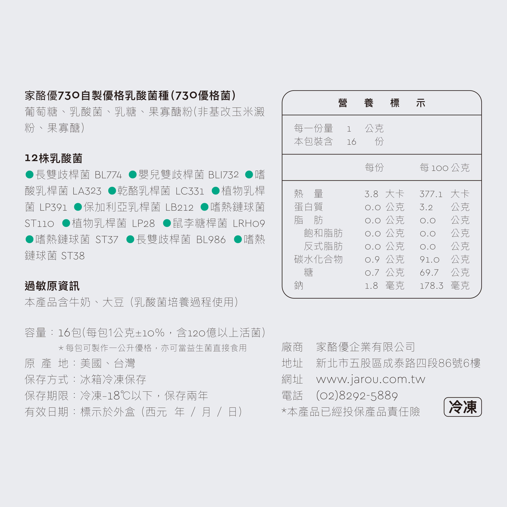 730優格菌背面資訊