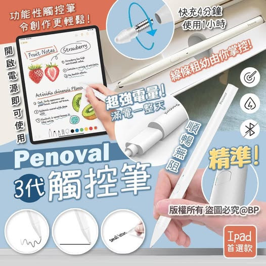 WSBB8269 Penoval 3代觸控筆 (現貨-L521)