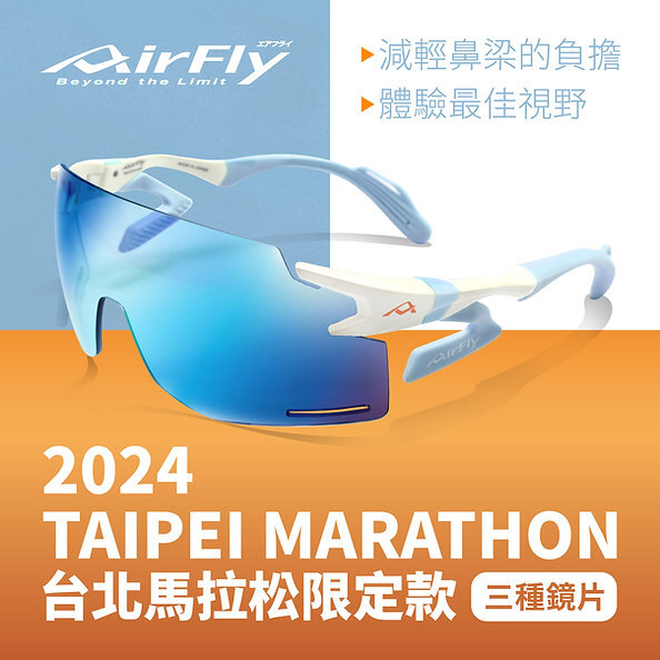 24TPE MARATHON 台北馬限定版｜2024