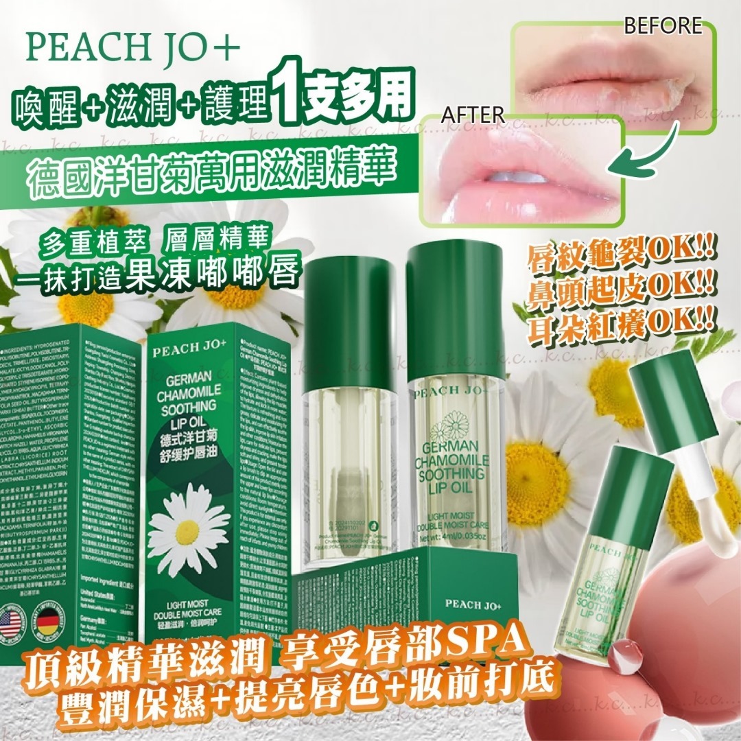 德國洋甘菊萬用滋潤精華 一套2支