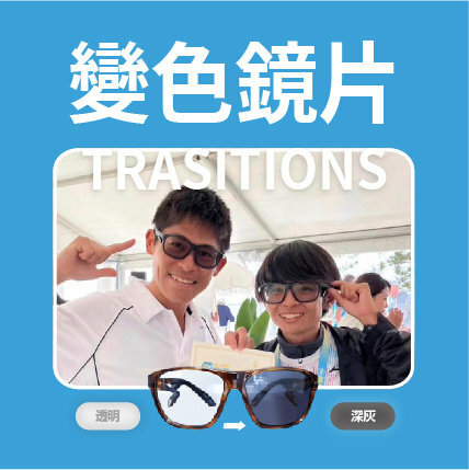 【日常款】Airfly Daily AF402 變色灰鏡片太陽眼鏡