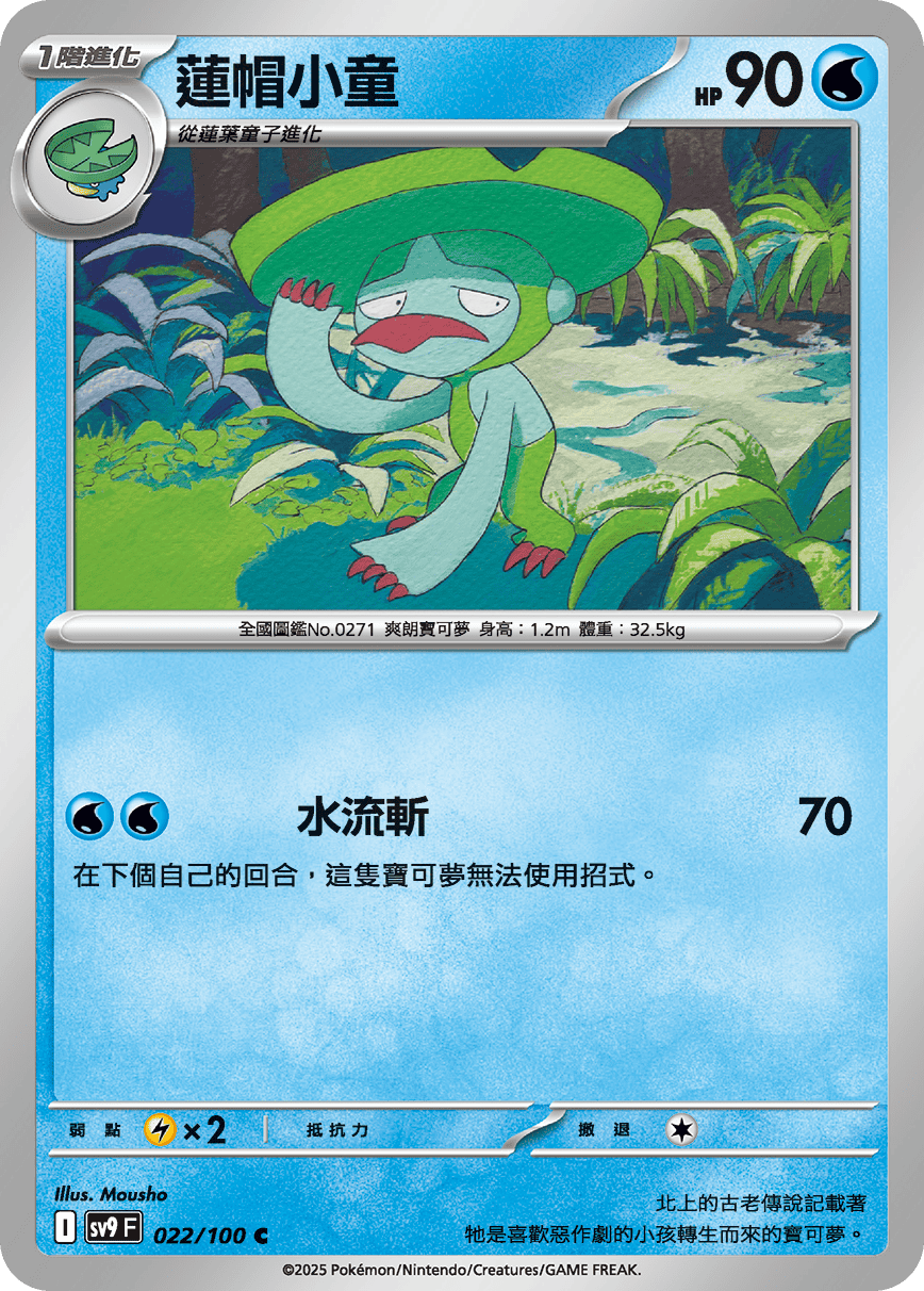 sv9 對戰搭檔 - 022/100 蓮帽小童 c