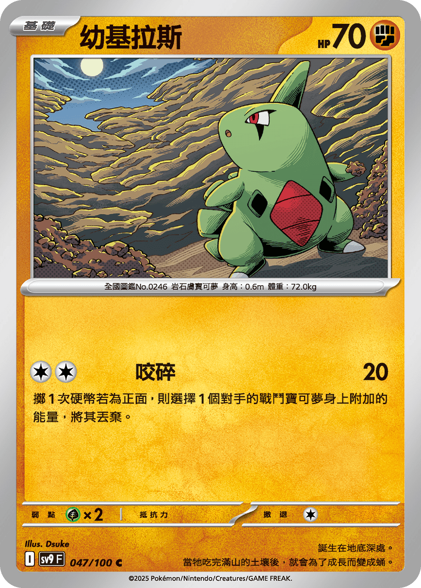 sv9 對戰搭檔 - 047/100 幼基拉斯 C