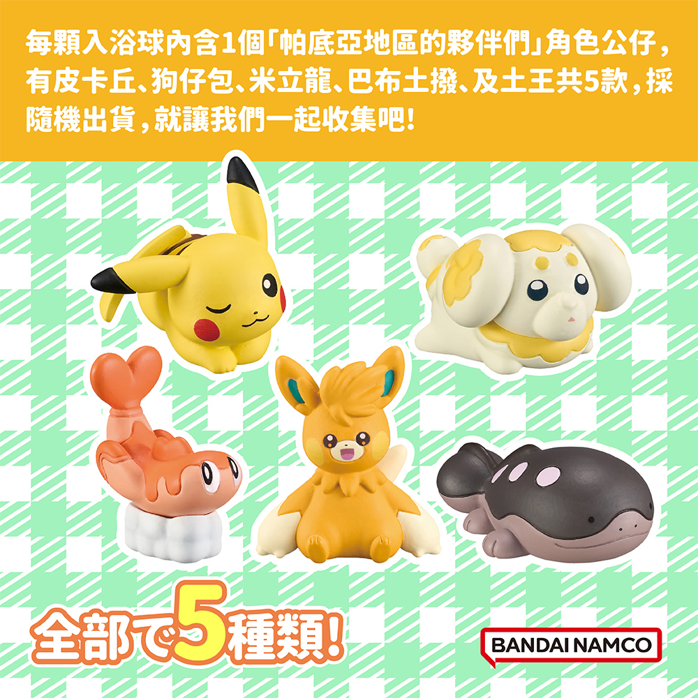 寶可夢入浴球(帕底亞地區的夥伴們)(2024)(限量)