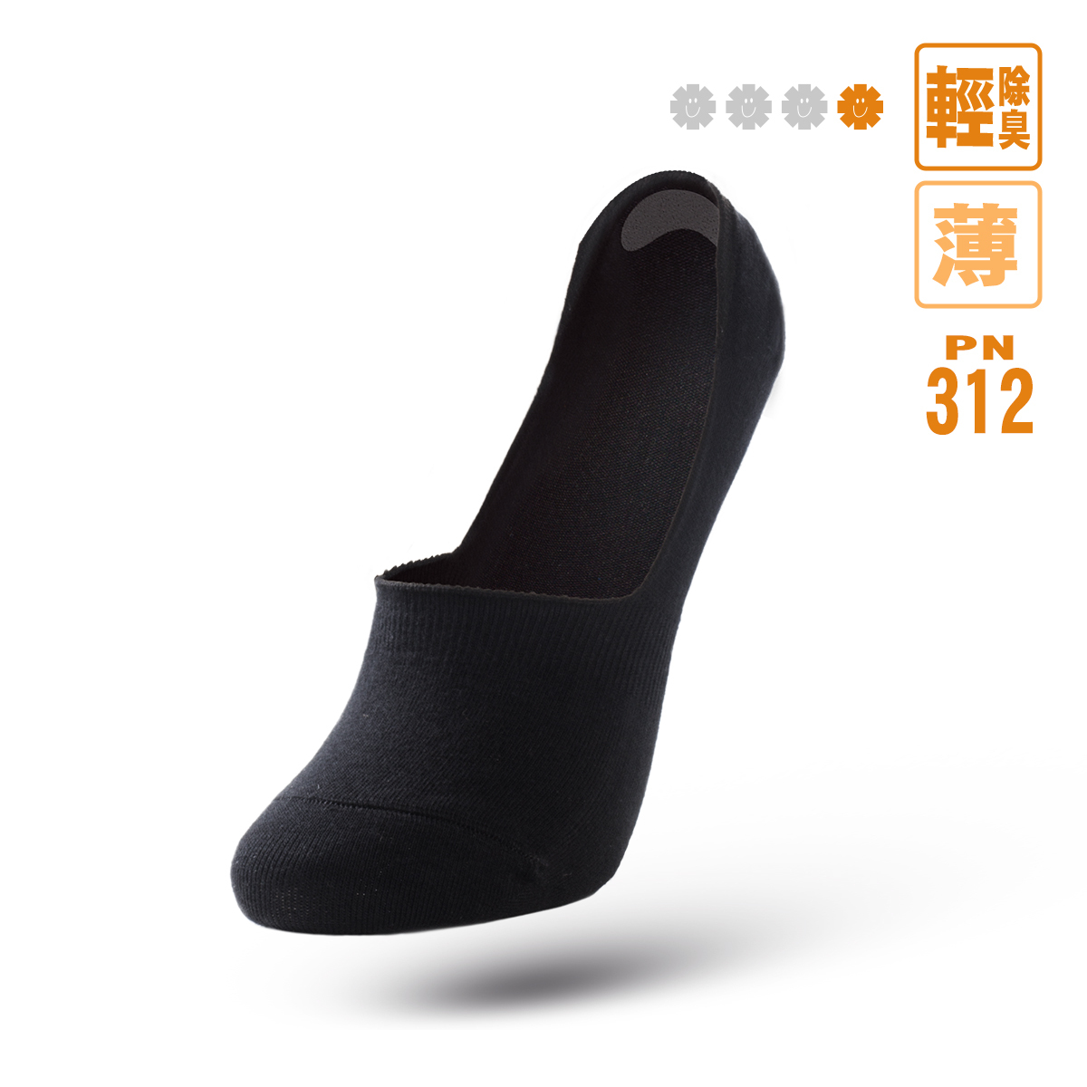 隱形除臭襪 (PN-312)