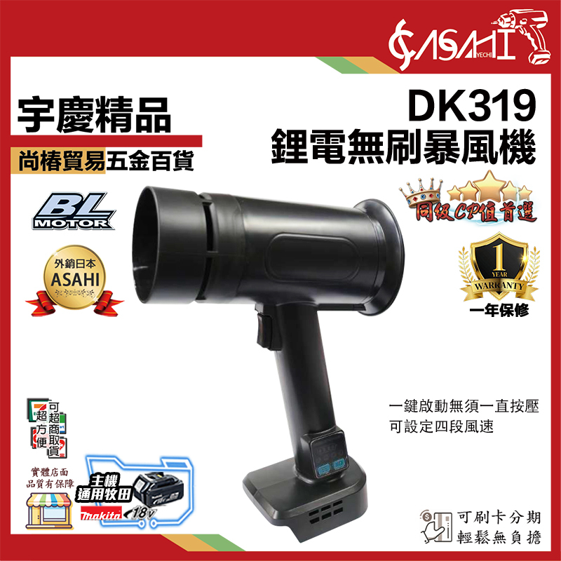 附發票｜DK319｜鋰電無刷暴風機 暴力吹風機 暴力風槍 無刷 無碳刷 鋰電吹風機 鋰電暴風機