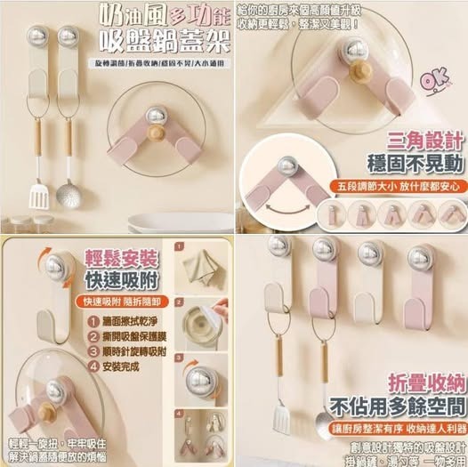 多功能吸盤鍋蓋架 (1套2個) R395 (7至14日寄出)