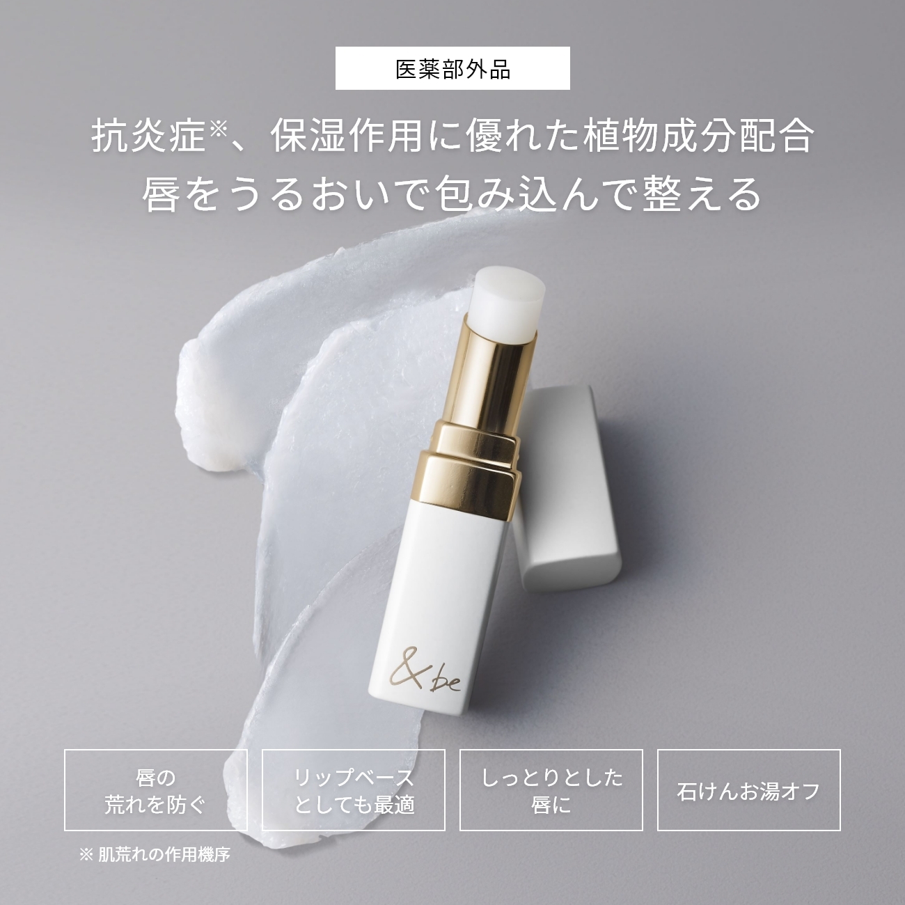 &be 藥用滋潤唇膏