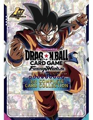 DragonBall 七龍珠超卡牌遊戲Fusion World 1st卡片精選專集