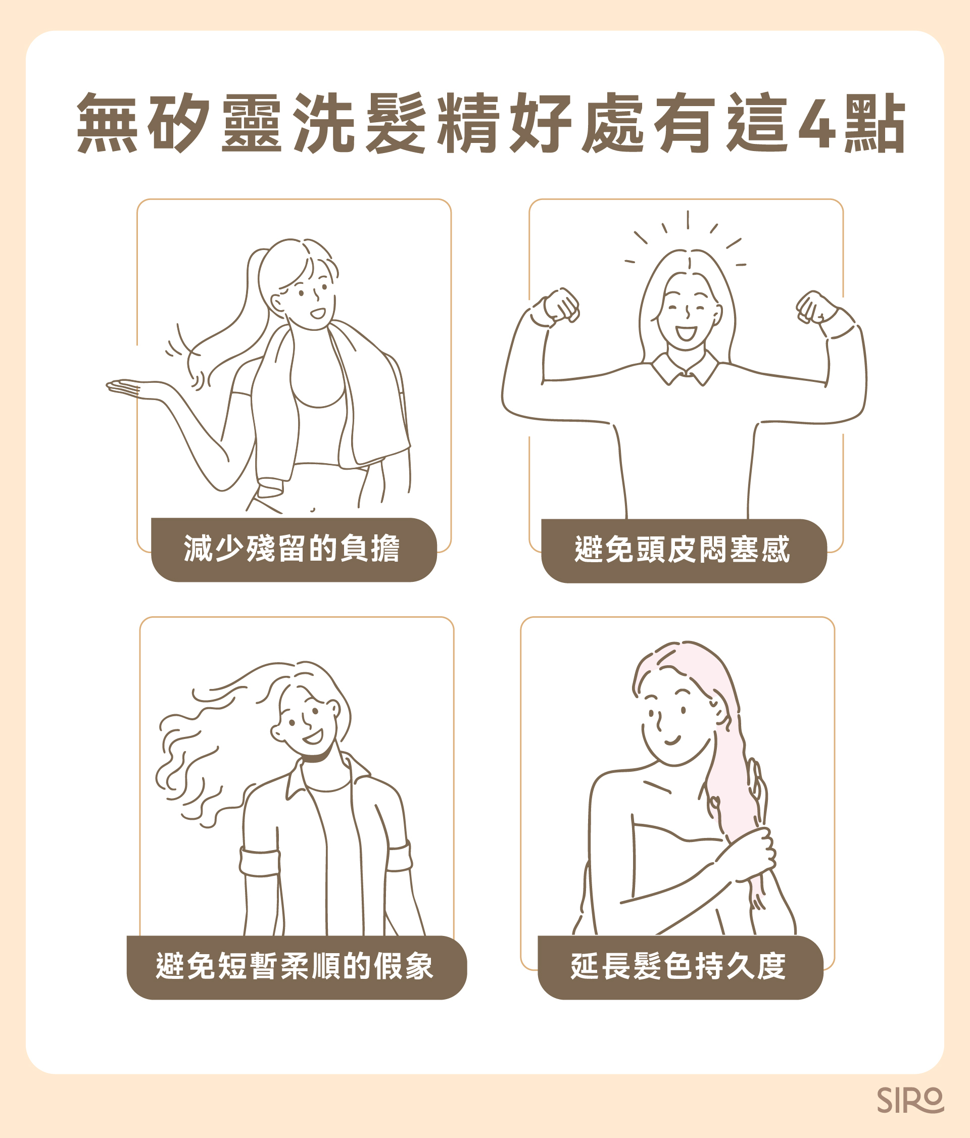 無矽靈洗髮精好處有這 4 點
