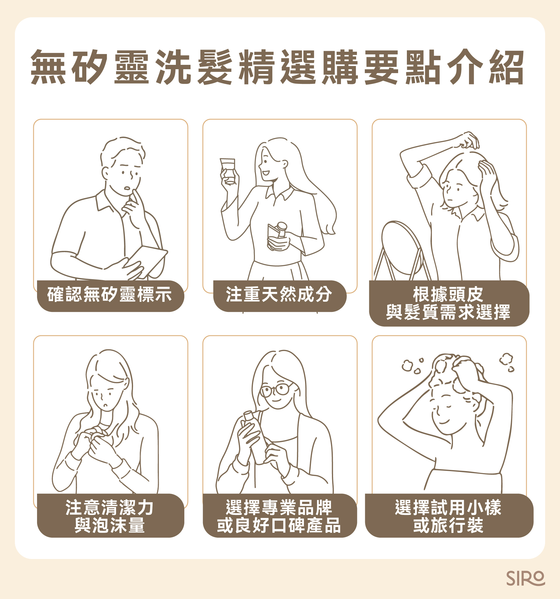 無矽靈洗髮精選購要點介紹