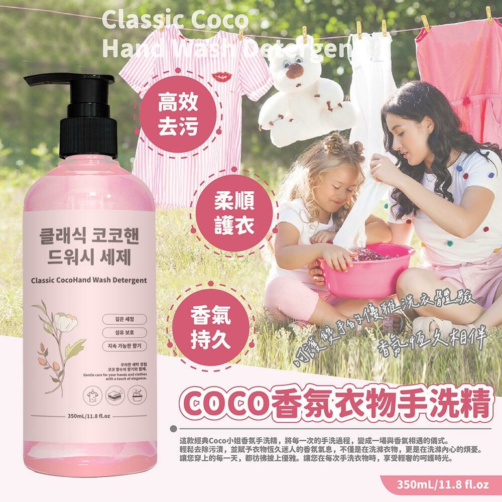 台灣 COCO 香氛衣物手洗精