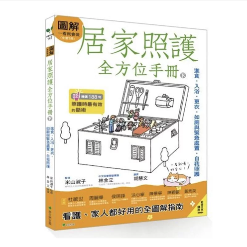 照顧書籍