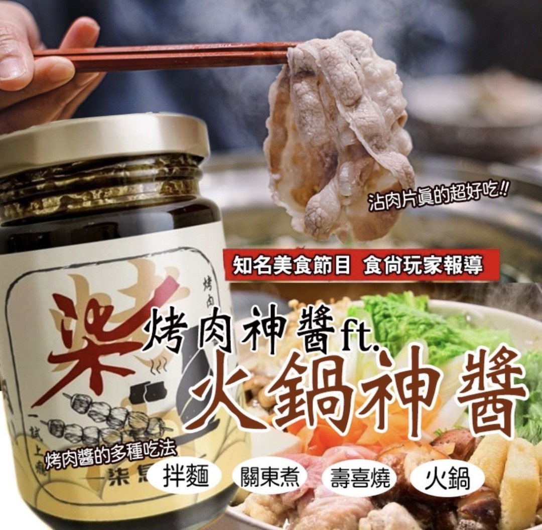 台灣柒串燒屋萬用神醬