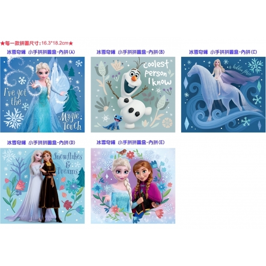 《 Disney 迪士尼 》 冰雪奇緣 小手拼拼圖盒