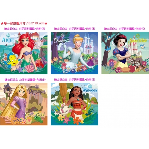 《 Disney 迪士尼 公主 》  迪士尼公主 小手拼拼圖盒