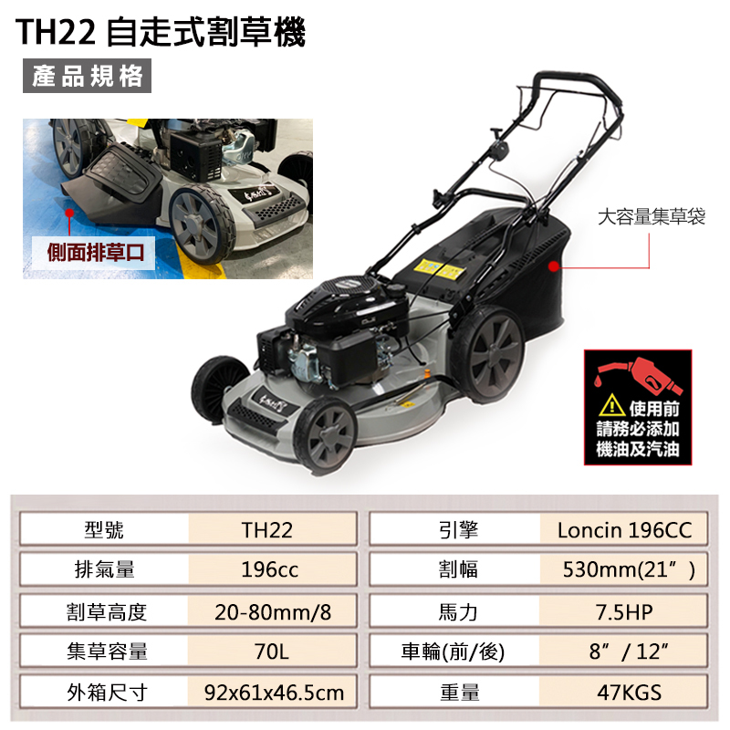 附發票｜TH22｜自走式割草機 21吋 鋁合金殼 7.5HP 196CC 割草機 除草機 自走式除草機