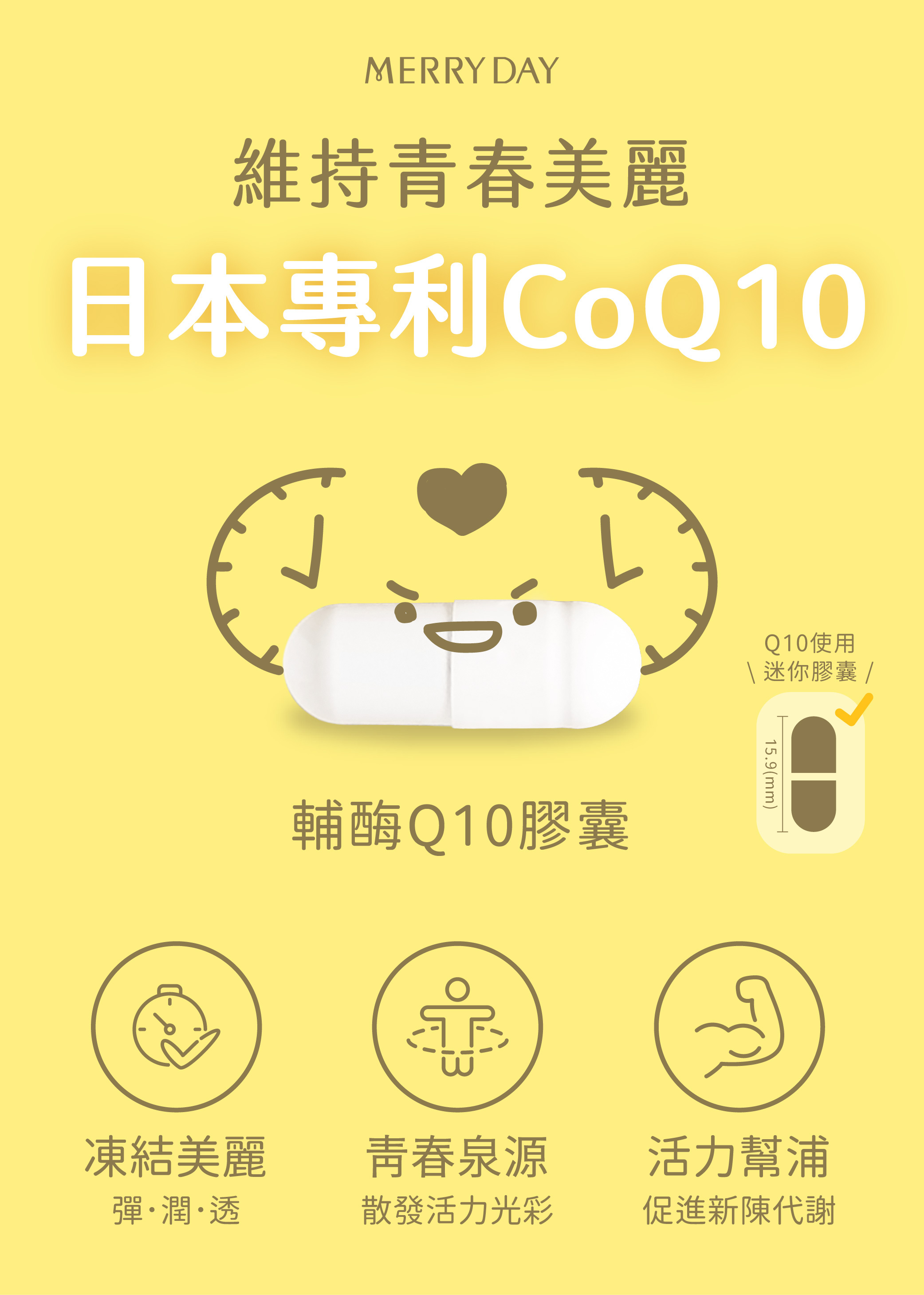 美天美點Q10輔酶膠囊選用日本KENAKE原料大廠輔酶素Q10，幫助找回青春，修復皮膚組織