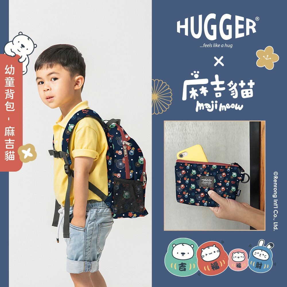 HUGGER 幼童背包 限量聯名款麻吉貓