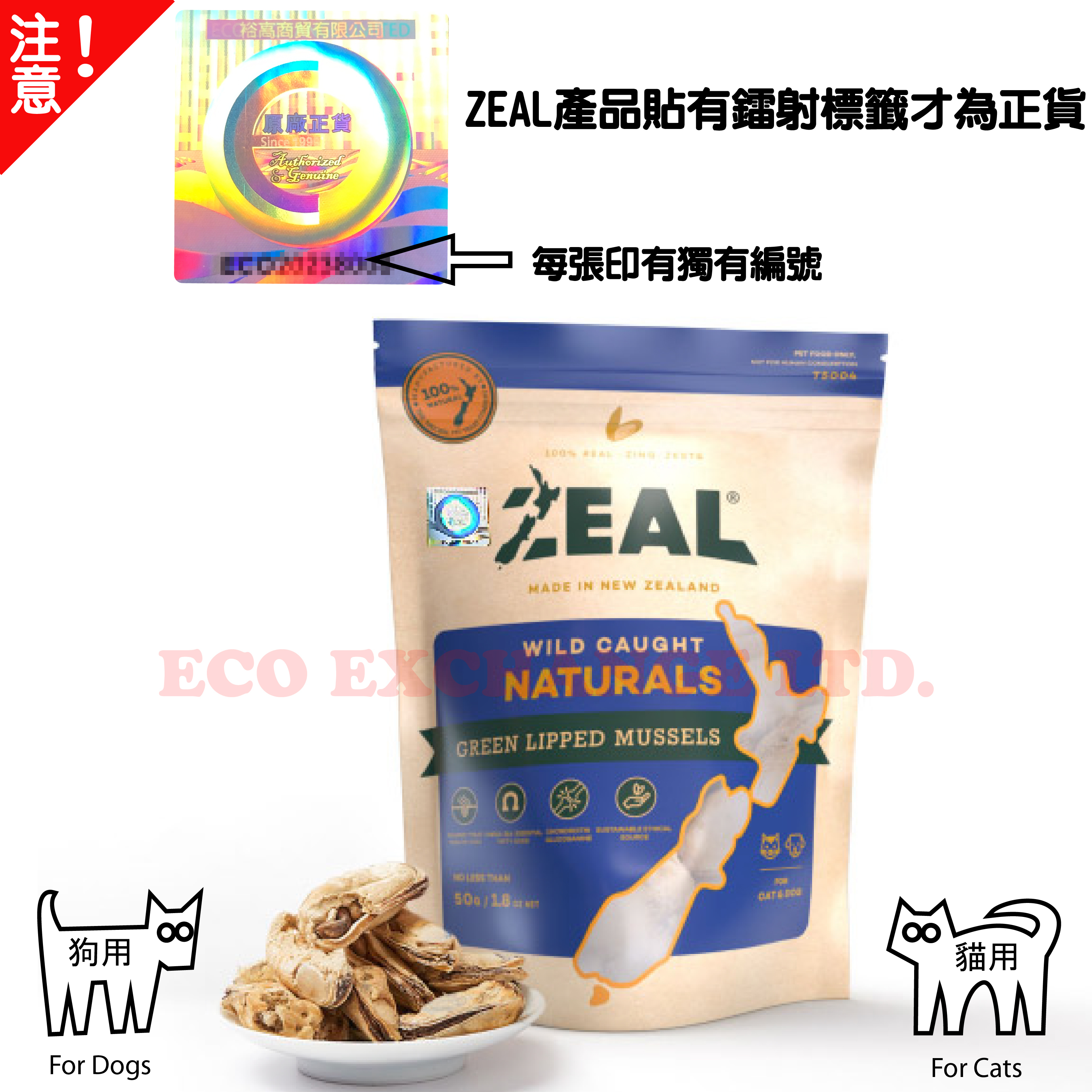 ZEAL - 紐西蘭原隻冷凍脫水野生綠青口小食 (50g) (貓狗食用)