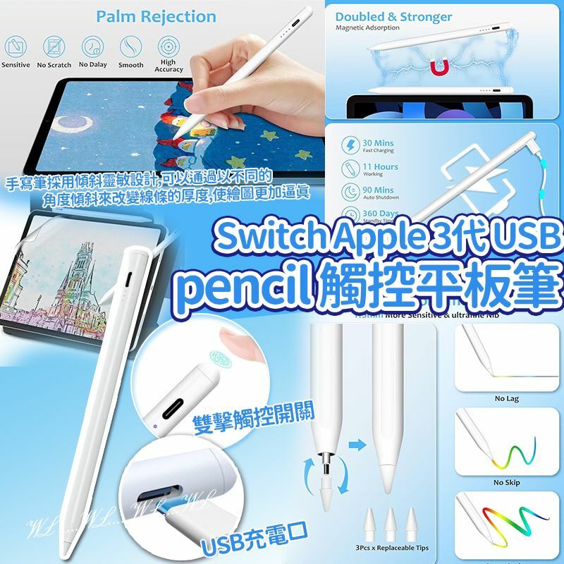 Switch Apple 3代 USB Pencil 觸控平板筆