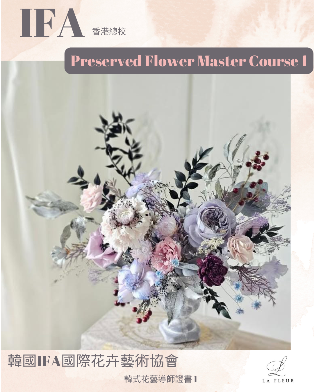 ♨️限時優惠 HK$6800♨️韓國 IFA韓式花藝導師證書I (初級）Preserved Flower Master Course 1 韓國IFA國際花卉藝術協會  - WhatsApp 61174567 預約上課, 學員自由預約