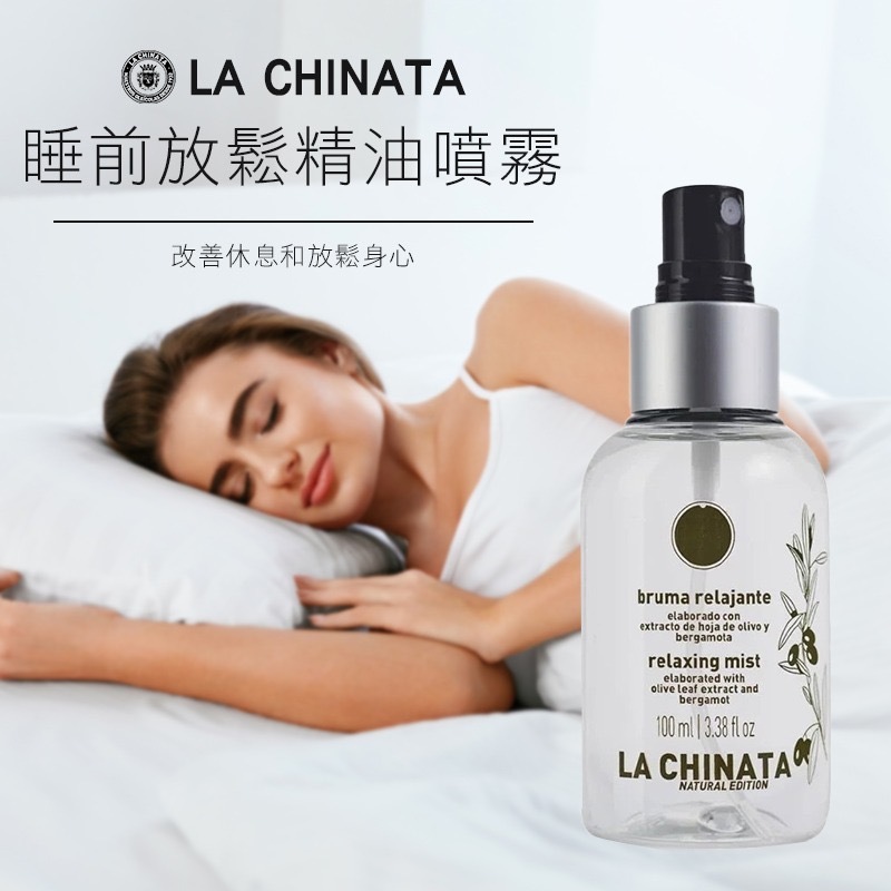 西班牙希娜塔LA CHINATA睡前放鬆精油噴霧100ml