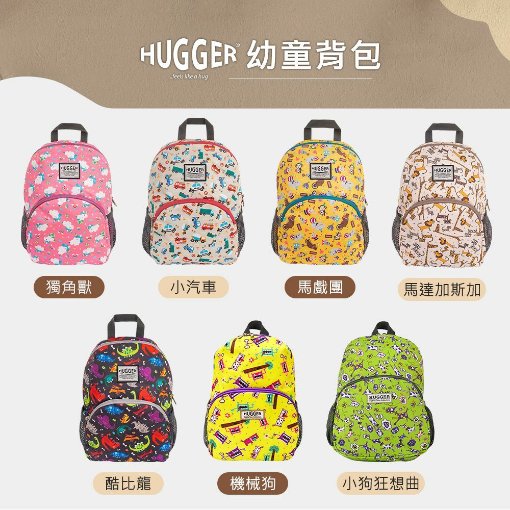 HUGGER 幼童背包B5