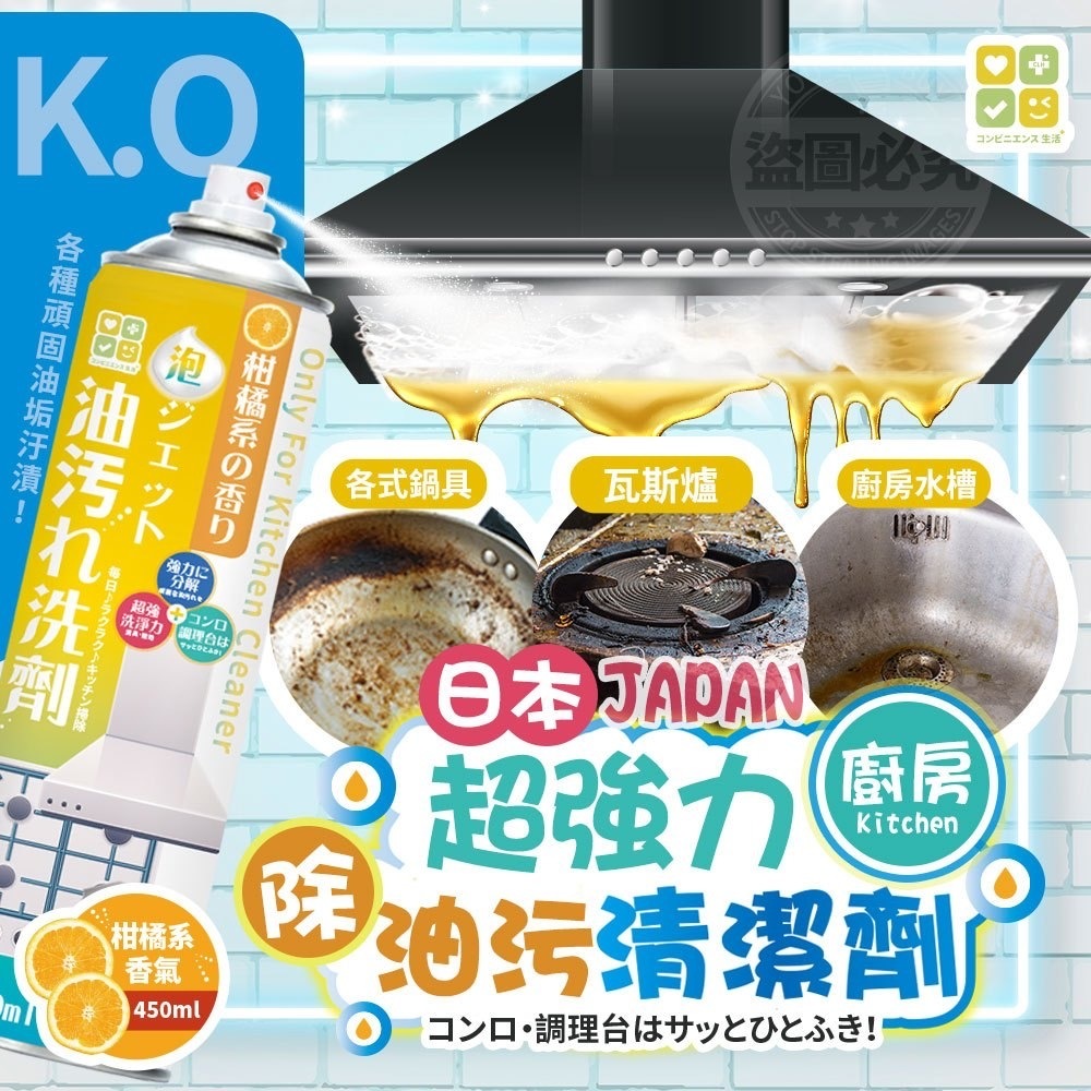 日本CLH廚房超強力除油污泡沫清潔劑450ml