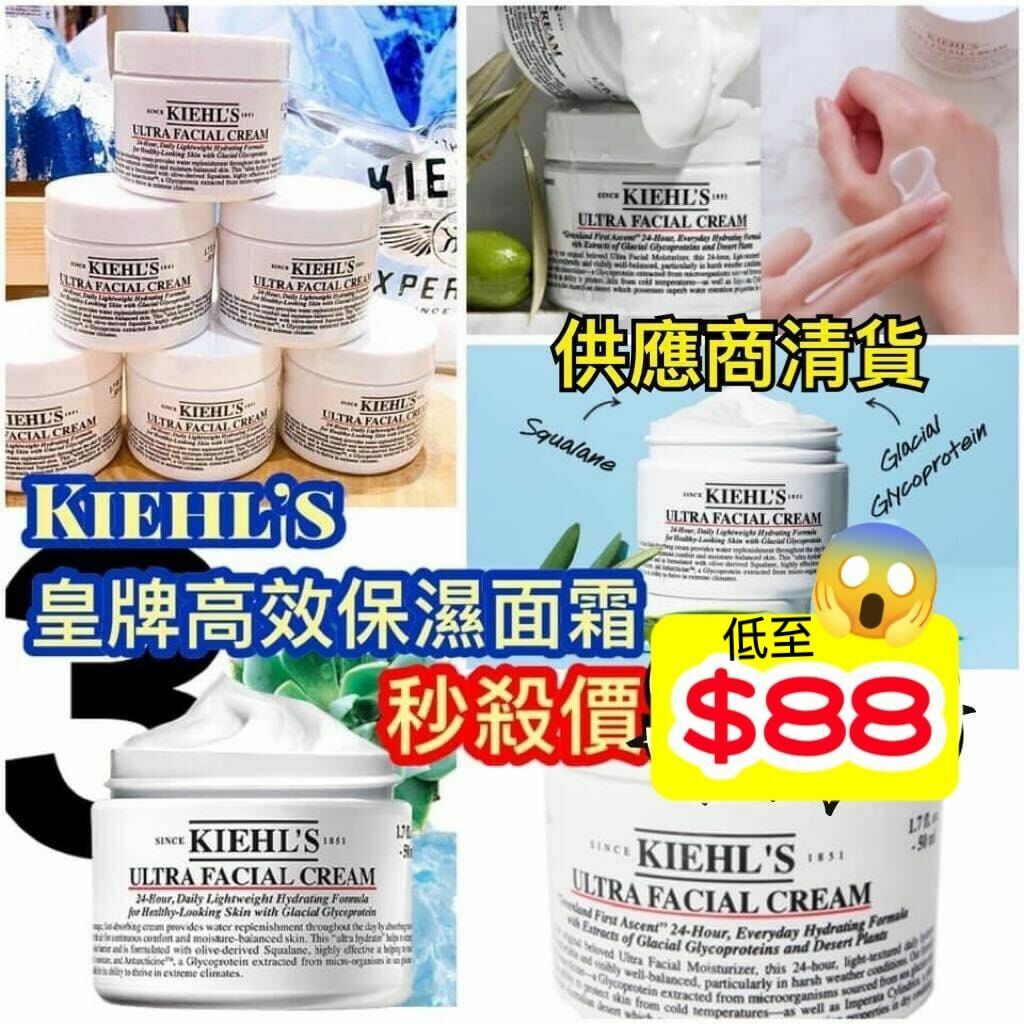 現貨 KIEHL'S 高效保濕面霜（#919中架）