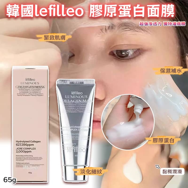 韓國 lefilleo 膠原蛋白面膜