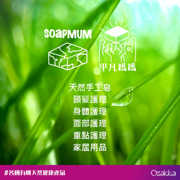 品牌推介：平凡媽媽 天然手工皂 | 頭髮護理 | 身體護理 | 面部護理 | 重點護理 | 家居用品