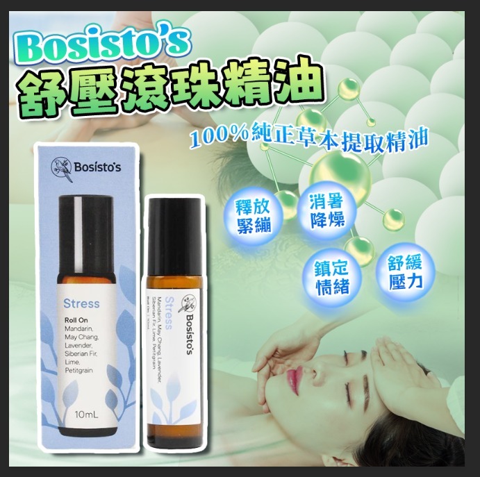 澳洲 Bosisto's 舒壓滾珠精油